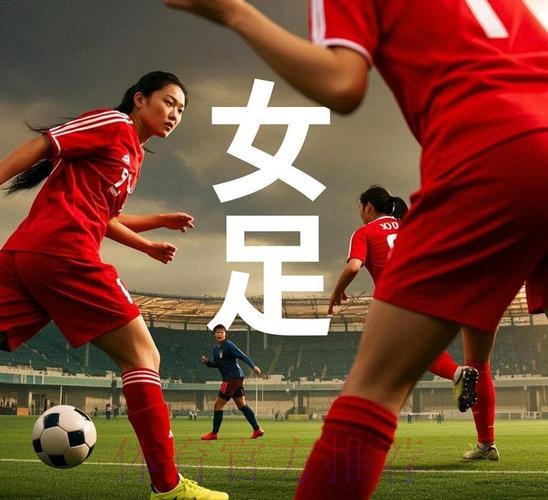 中国足协中国之队系列纪录片发布 《新的名字》讲述新一届中国女足和当代中国女孩的故事 中国足协中国之队系列纪录片发布 《新的名字》讲述新一届中国女足和当代中国女孩的故事