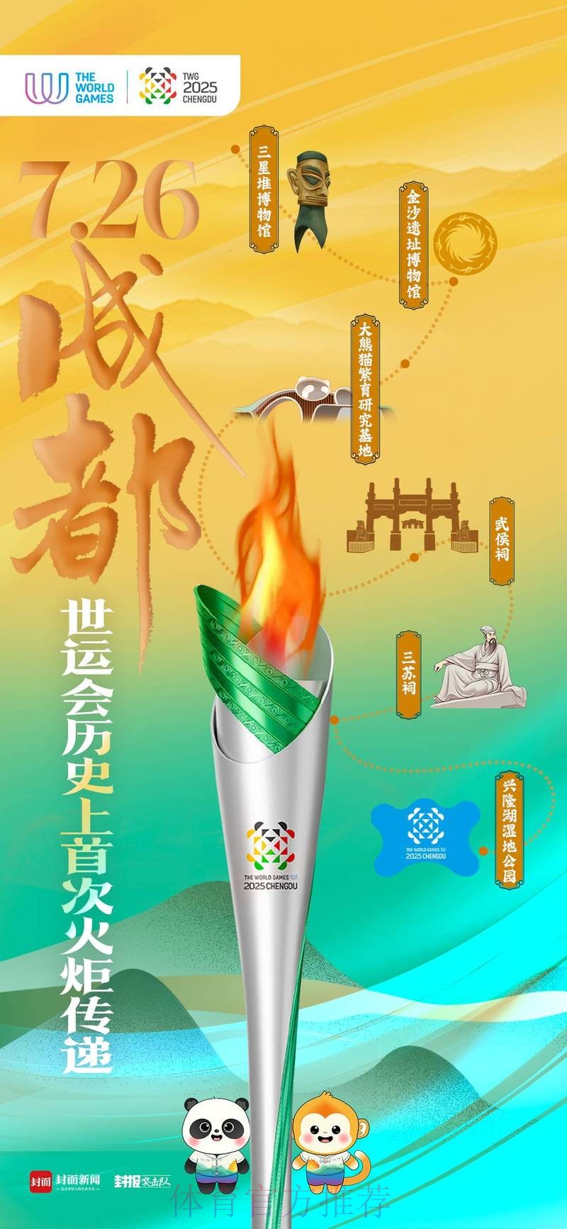 中国发布丨成都世运会倒计时100天!将举办世运史上首次火炬传递 中国发布丨成都世运会倒计时100天!将举办世运史上首次火炬传递