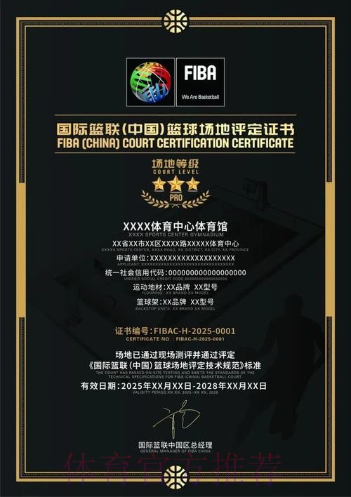 国际篮联(中国)篮球场地评定项目开放申请