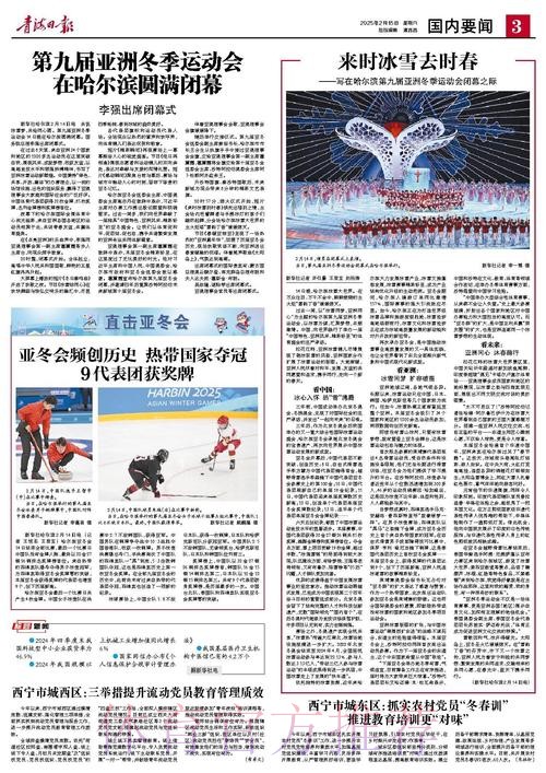 李强将出席哈尔滨第九届亚洲冬季运动会闭幕式并举行外事活动